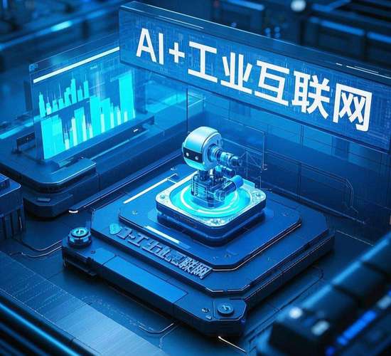 AI联姻工业互联网，解锁“智”造财富新密码，附相关概念股